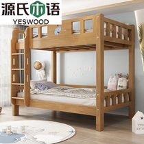 Genji wooden language childrens solid wood upper and lower bunk bunk bed sub-mother bed small apartment high and low bed with wide adult home accommodation