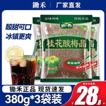 Hoe Wo osmanthus sour plum crystal sour plum soup powder commercial authentic old Beijing flavor 380g*3 bags instant solid drink