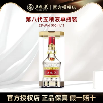 五粮液八代普五52度500ml-五粮液八代普五52度500ml促销价格