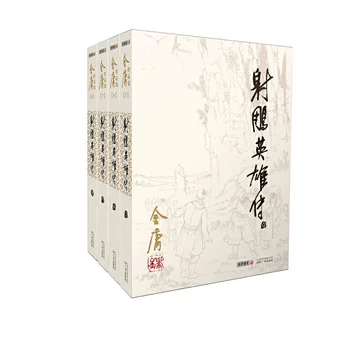 射雕英雄传 連載版　繁体字　16冊全集 射雕英雄传广州出版社-射雕英雄传广州出版社促销价格、射雕英雄传广州