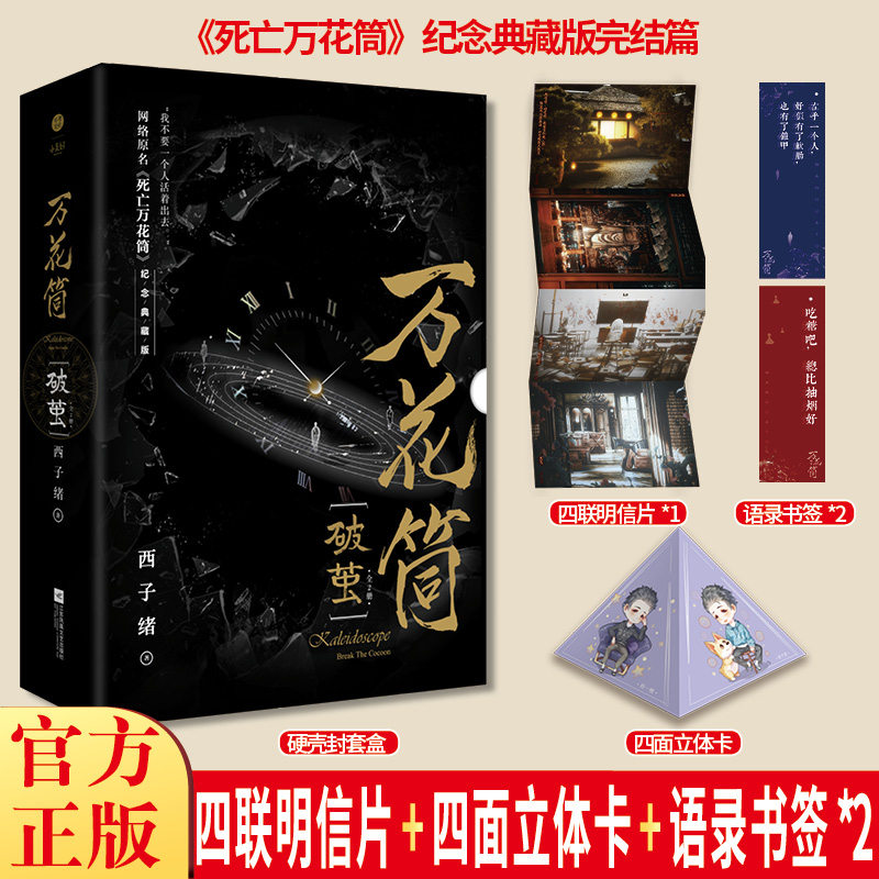死亡万花筒典藏版-死亡万花筒典藏版促销价格、死亡万花筒典藏版品牌- 淘宝