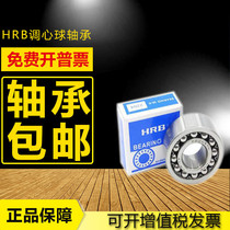 HRB Harbin Self-aligning ball bearings 1300 1301 1302 1303 1304 1305 1306ATNK P5