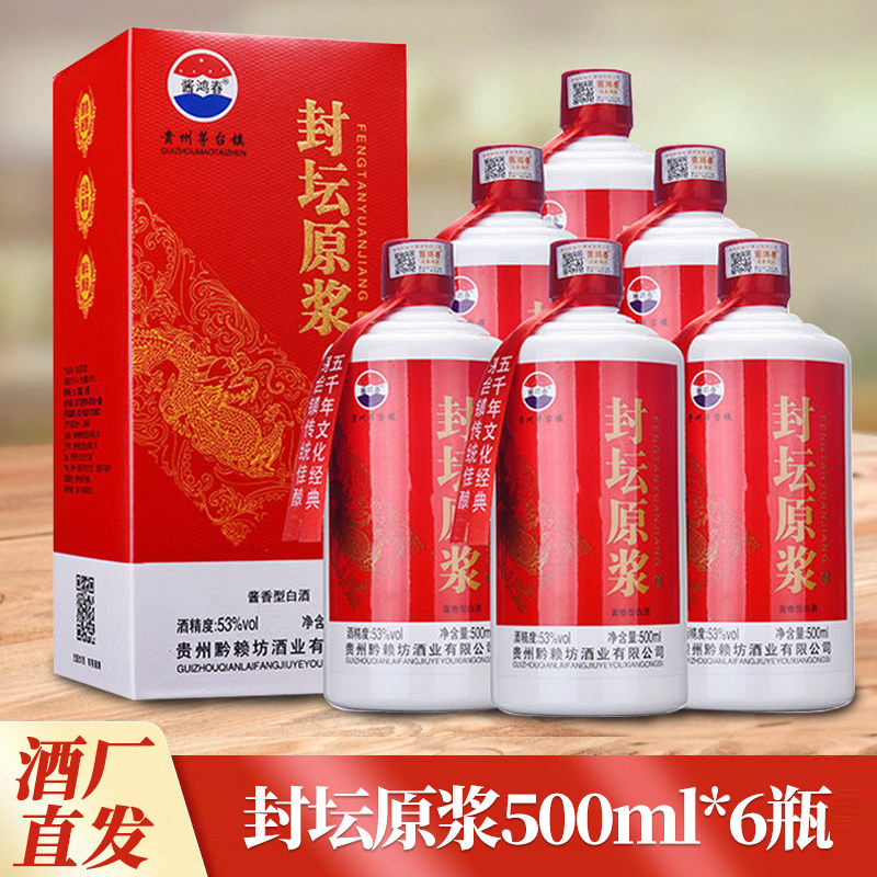 贵州茅台原浆封坛酒-贵州茅台原浆封坛酒促销价格、贵州茅台原浆封坛酒