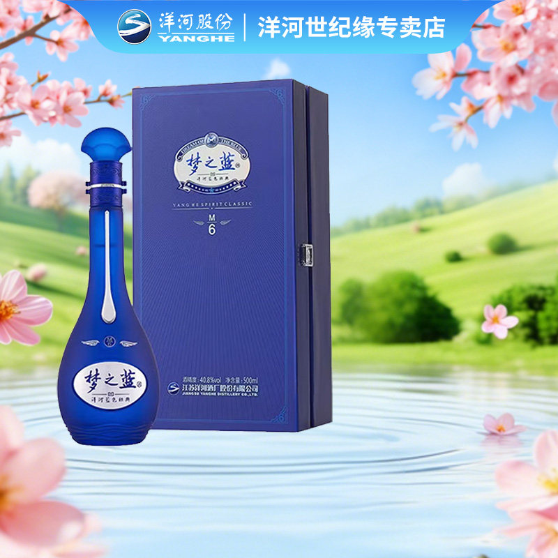 洋河梦之蓝M6+40.8度-洋河梦之蓝M6+40.8度促销价格、洋河梦之蓝M6+40.8