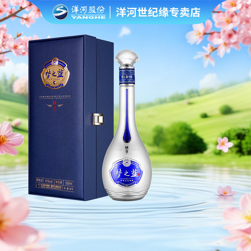 M9梦之蓝白酒-M9梦之蓝白酒促销价格、M9梦之蓝白酒品牌- 淘宝