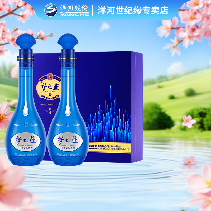 梦之蓝m6礼盒52度-梦之蓝m6礼盒52度促销价格、梦之蓝m6礼盒52度品牌- 淘宝