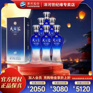 天之蓝52度白酒-天之蓝52度白酒促销价格、天之蓝52度白酒品牌- 淘宝
