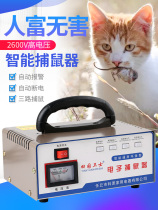 Electric Cat Rat Killer Home Smart Electric Mouse Electronic High Pressure Catcher Electrorat Killer Rat Killer fully automatic
