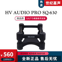 HV AUDIO PRO SQ-630 speaker desktop suspension bracket Monitor speaker Desktop stand speaker mat