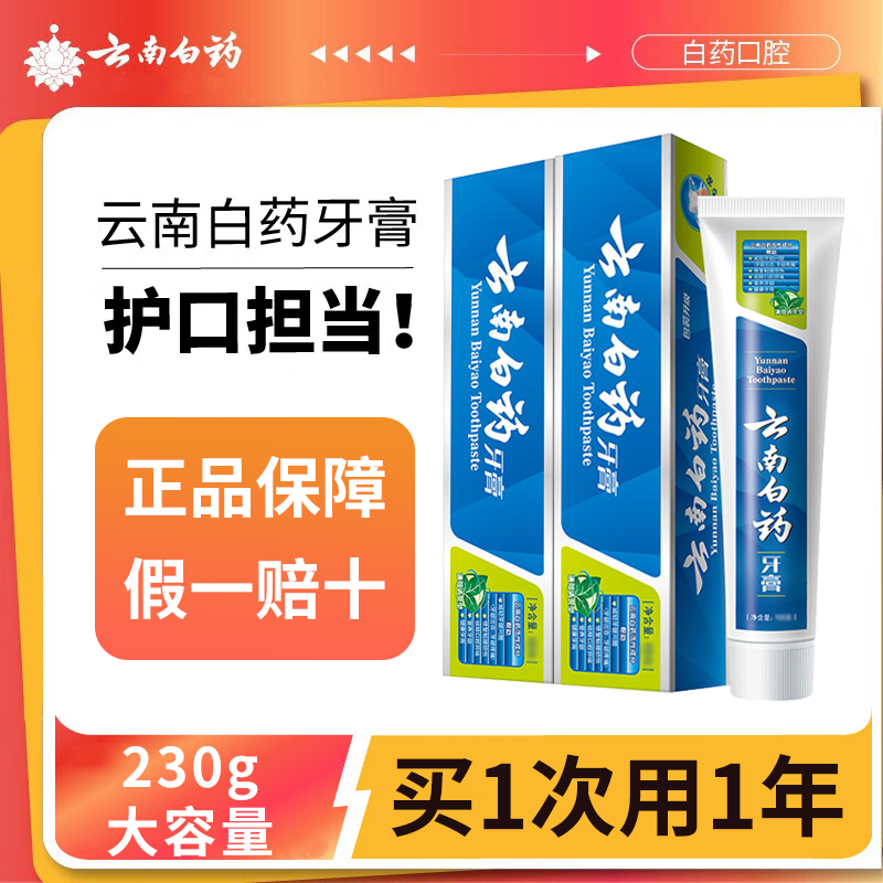 雲南白楊歯磨き粉は口内の問題を和らげ、息を爽やかにし、古典的なさわやかなミント風味の230g本物の歯磨き粉です