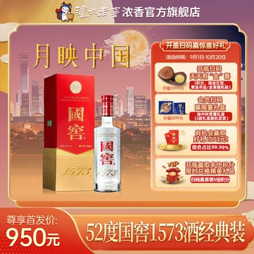国窖1573经典装500ml-国窖1573经典装500ml促销价格、国窖1573经典装