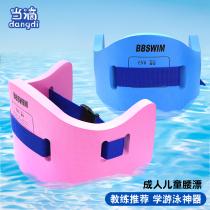 Swimming belt floating board adult thickened water board beginner childrens floating learning swimming artifact equipment set