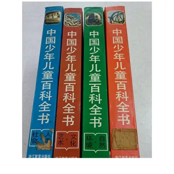 中国少年儿童百科全书 全4巻セット 中国少年儿童百科全书（套装共4册