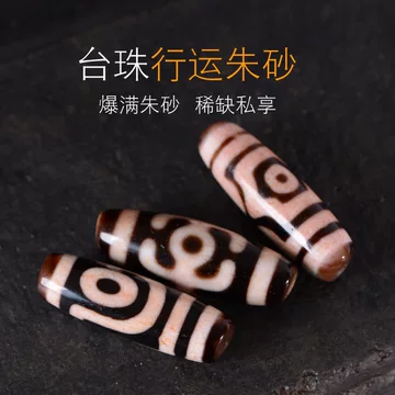 朱砂点九眼天珠-朱砂点九眼天珠促销价格、朱砂点九眼天珠品牌- 淘宝