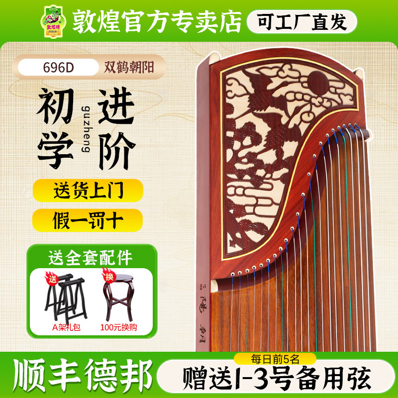 古筝敦煌双鹤朝阳-古筝敦煌双鹤朝阳促销价格、古筝敦煌双鹤朝阳品牌- 淘宝