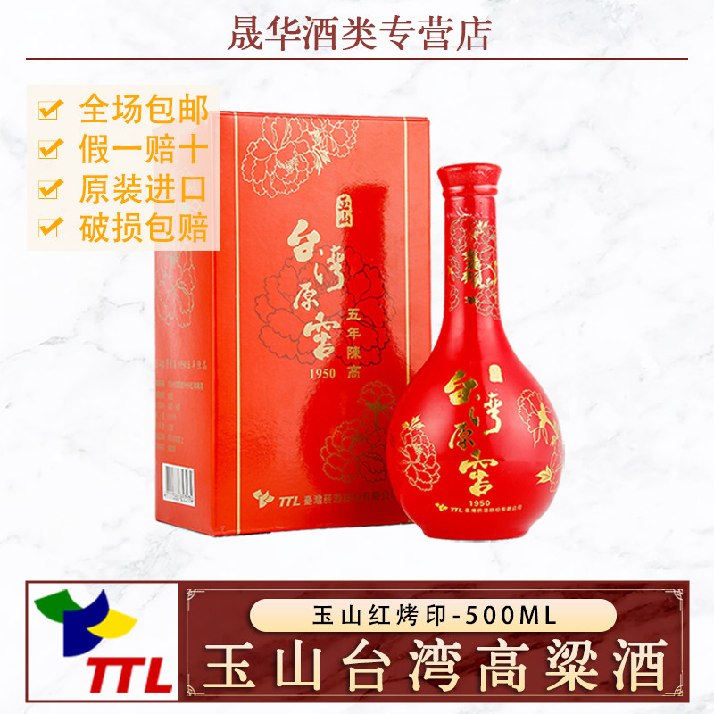 玉山台湾茅台酒-玉山台湾茅台酒促销价格、玉山台湾茅台酒品牌- 淘宝