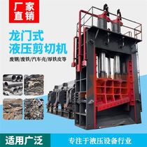 Aluminum alloy gantry shearing machine metal scrap cutting machine steel iron sheet iron sheet truncating equipment manufacturer spot