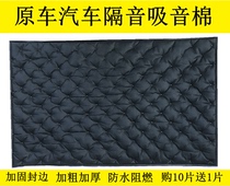 Car sound insulation cotton Three-in-one sound insulation material Heat insulation sound-absorbing cotton Door four-door butyl rubber shockproof plate shockproof pad