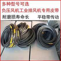 Negative pressure blower special belt accessories industrial exhaust fan triangle with factory breeding blower abrasion-type b type