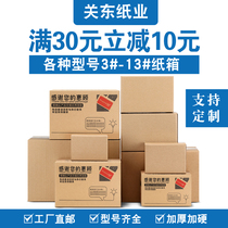 Kanto express carton Taobao packaging carton postal move packing paper shell box small airplane box wholesale custom
