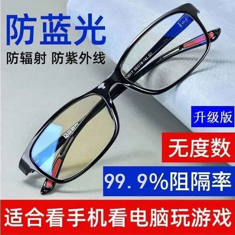 Playing games to protect the eyes, myopia glasses, men's anti blue light glasses, women's anti radiation eye protection, mobile phones, computer glasses, flat lenses