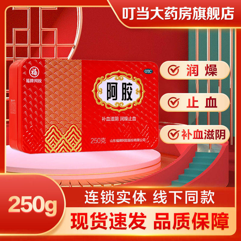 福牌阿胶250g-福牌阿胶250g促销价格、福牌阿胶250g品牌- 淘宝