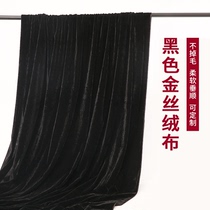 Black cloth black flannel light-absorbing background cloth shade curtain black cloth black velvet cloth light-absorbing black velvet cloth
