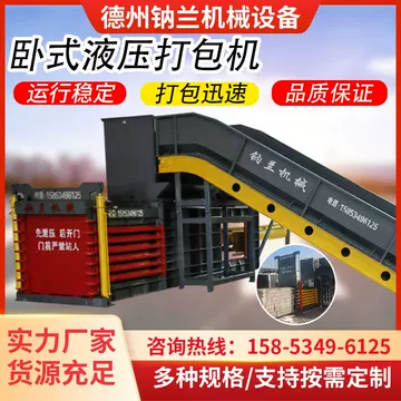 卧式液压打包机-卧式液压打包机促销价格、卧式液压打包机品牌- 淘宝