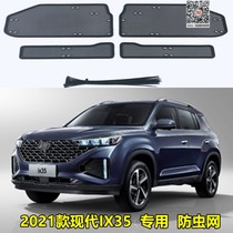 Suitable for 2021 Beijing Hyundai IX35 water tank flyscreen New Hyundai ix35 modified net protective cover