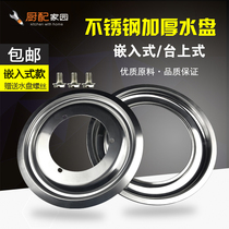 Embedded desktop liquefied gas stove water tray gas stove thickened tray bracket gas stove head accessories