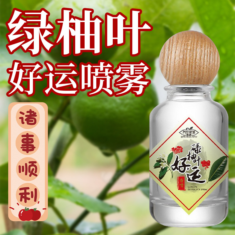 碌柚叶好运喷雾实测:绿柚叶香水真能带来好运?25年小众香水爆款值不值买?-旅游-淘宝好物网