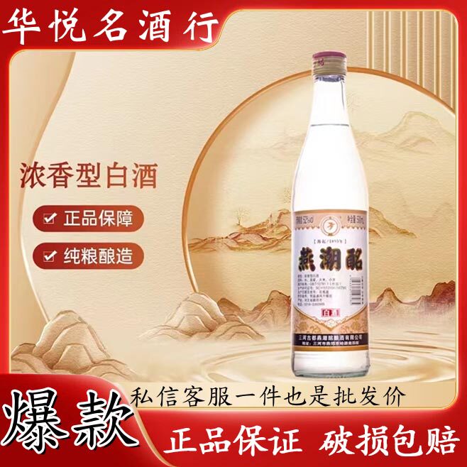 燕潮酩酒-燕潮酩酒促销价格、燕潮酩酒品牌- 淘宝