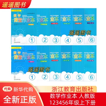 五年级上册数学课堂作业本-五年级上册数学课堂作业本促销价格、五年级
