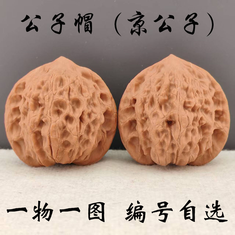 收藏级盘山公子帽核桃-收藏级盘山公子帽核桃促销价格、收藏级盘山公子