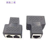 Network cable splitter one-point two network cable three-way connector RJ45 network cable connector simultaneous Internet network tee
