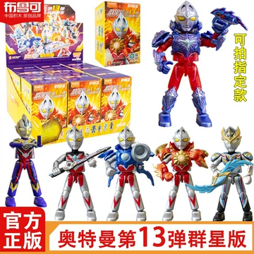 布鲁可奥特曼群星版-布鲁可奥特曼群星版促销价格、布鲁可奥特曼群星版