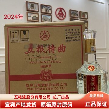 2024年五粮液52度-2024年五粮液52度促销价格、2024年五粮液52度品牌- 淘宝