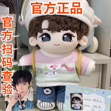 TF家族四代 娃娃 张桂源 ぬいぐるみ TF四代张桂源正版棉娃-TF四代张桂源正版棉娃促销价格、TF四代张桂源