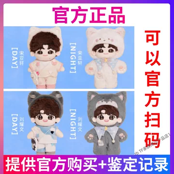 时代少年团棉花娃娃宋亚轩衣服-时代少年团棉花娃娃宋亚轩衣服