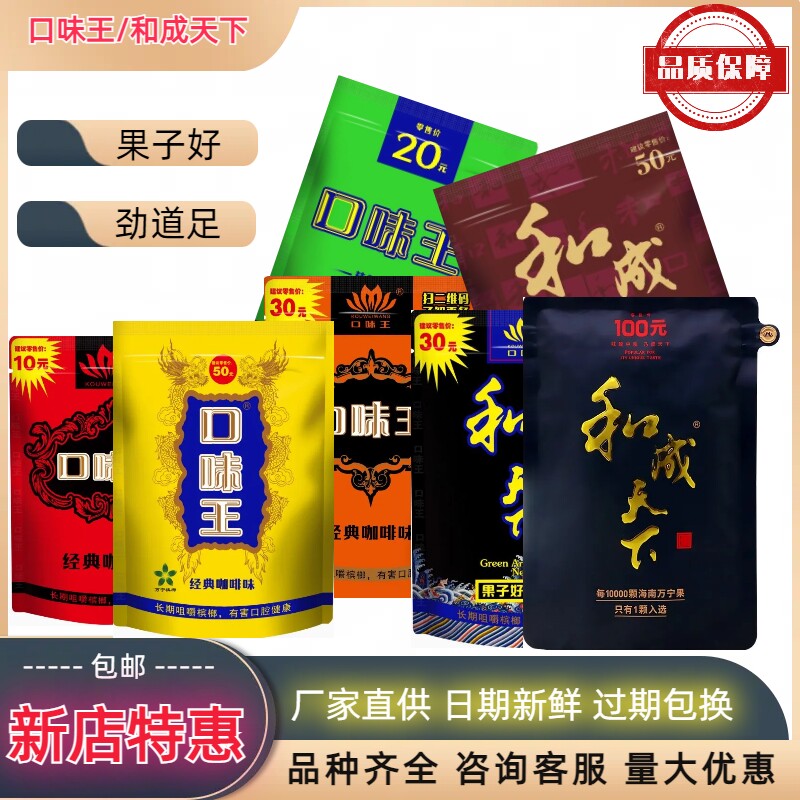 和成天下槟榔20-和成天下槟榔20促销价格、和成天下槟榔20品牌- 淘宝