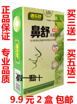 Jinnuo Jiantong Le Shu nasal cold compress gel spray for seven seconds effective bi help Shubi Shuitong 3 send 1