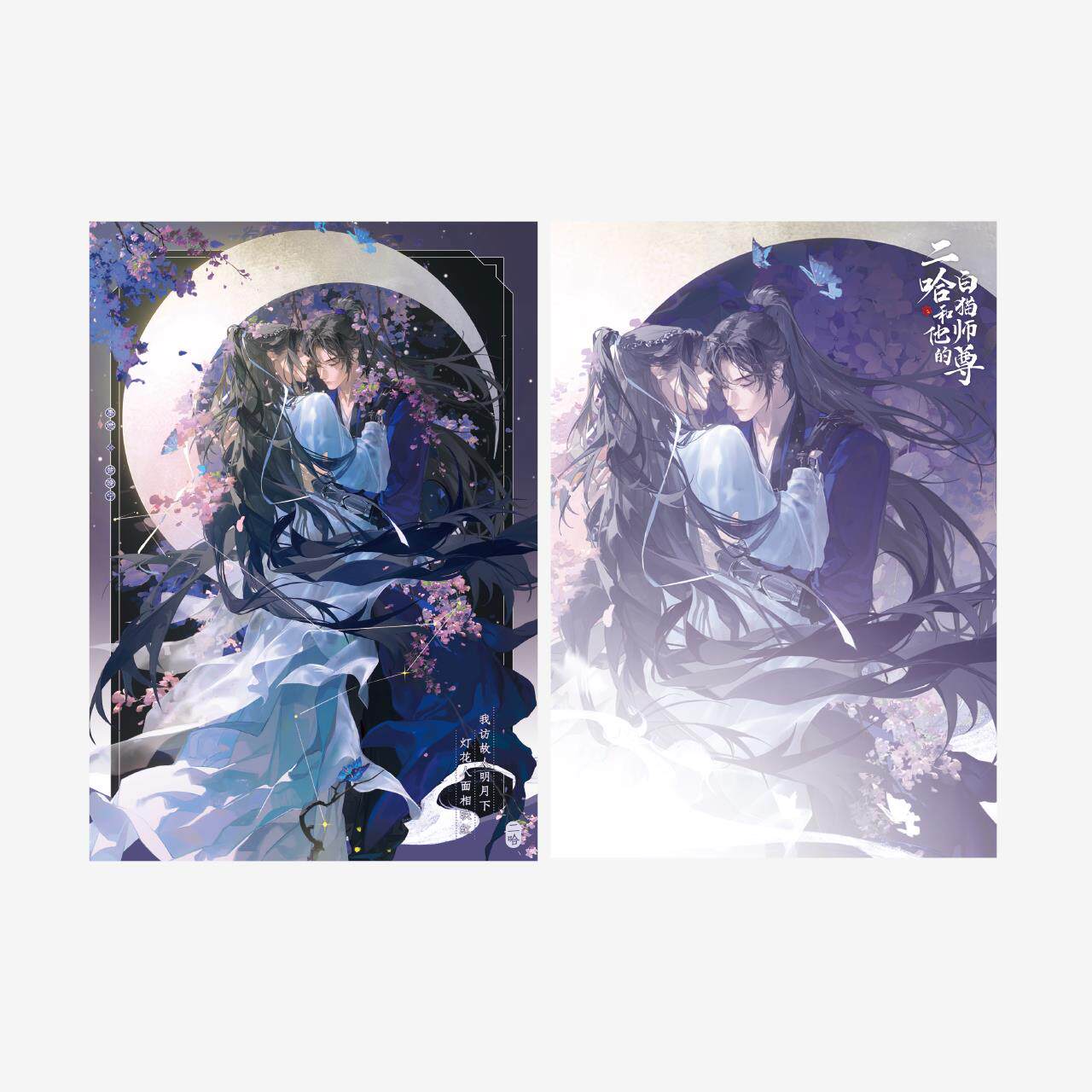 二哈和他的白猫师尊联名香水-二哈和他的白猫师尊联名香水促销价格、二