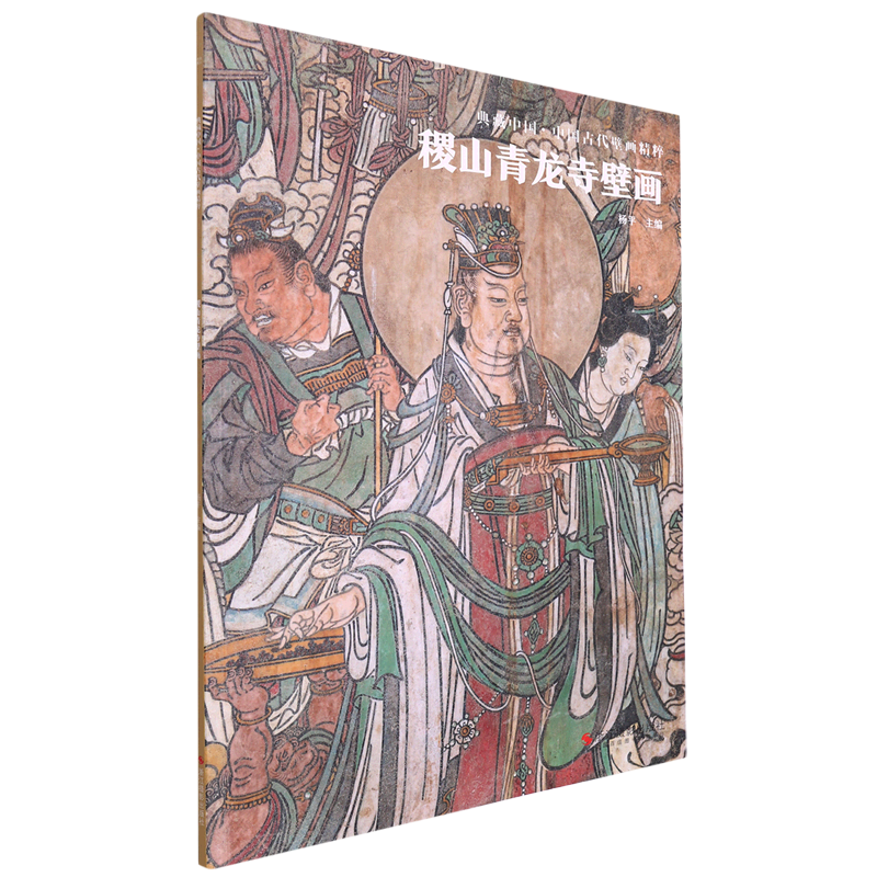 典藏中国·中国古代壁画精粹:稷山青龙寺壁画深度体验 | 二手书还能这么值?-旅游-淘宝好物网