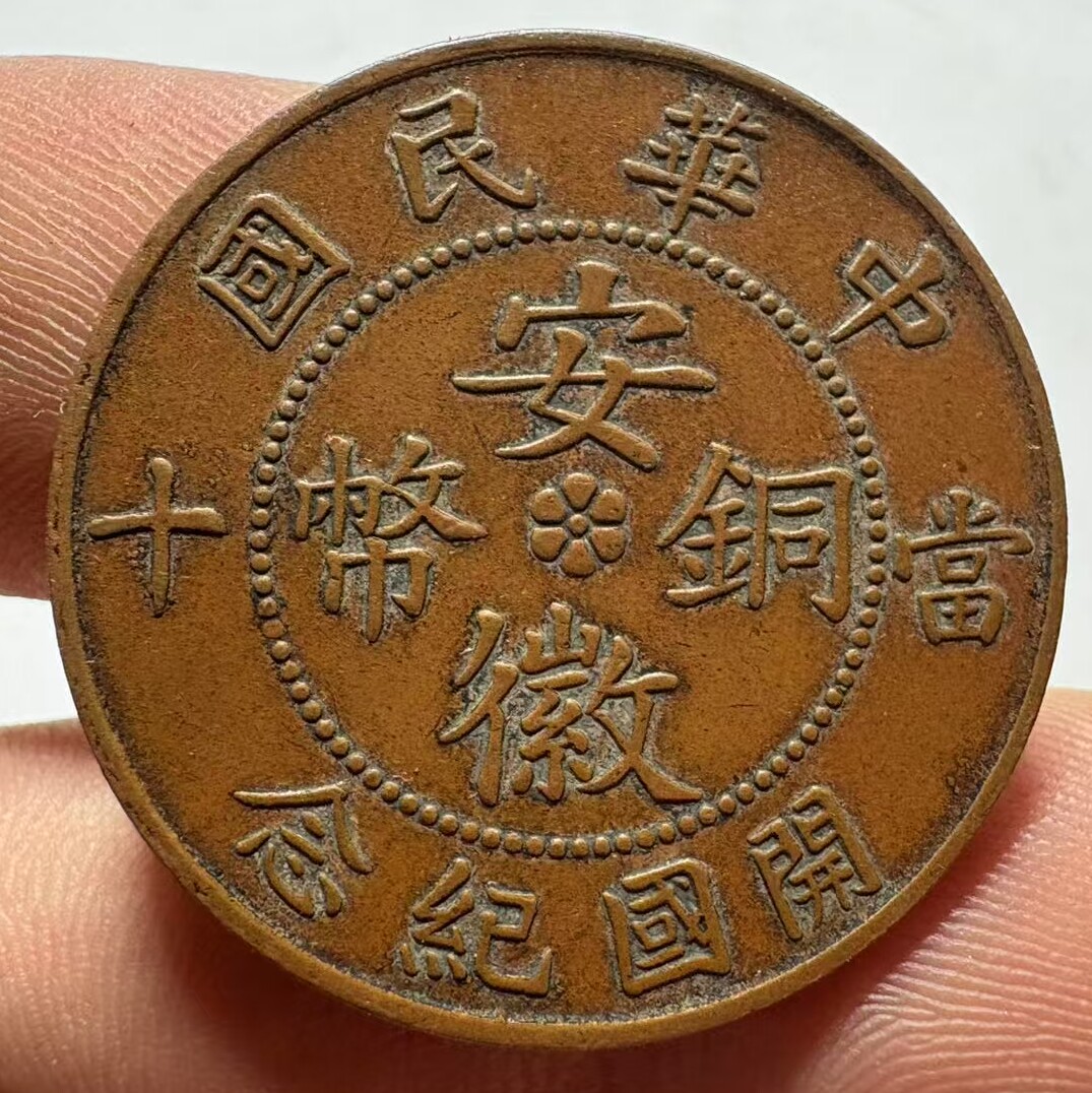 中华民国铜币-中华民国铜币促销价格、中华民国铜币品牌- 淘宝