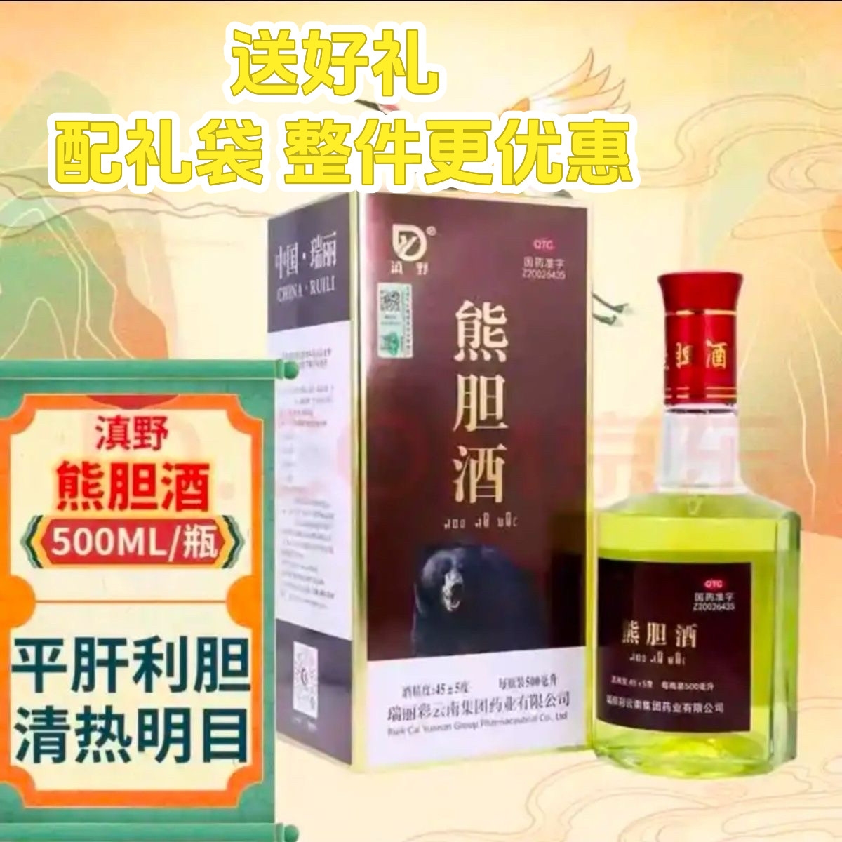 中国酒古酒　熊胆酒 滇野熊胆酒国药准字-滇野熊胆酒国药准字促销价格、滇野熊胆酒国药准字