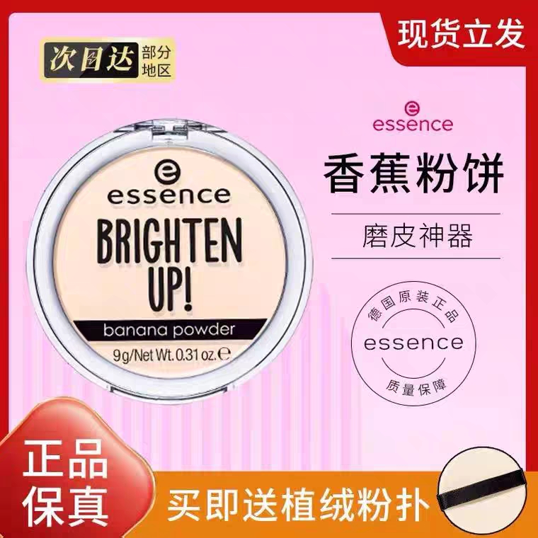 German Essence banana powder waterproof set makeup concealer durable oil control dry powder set makeup powder honey powder mist face