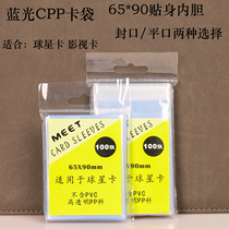 MeeT YX 65 * 90mm card film inner bladder ball star kapanini Pokémon film and television card collection