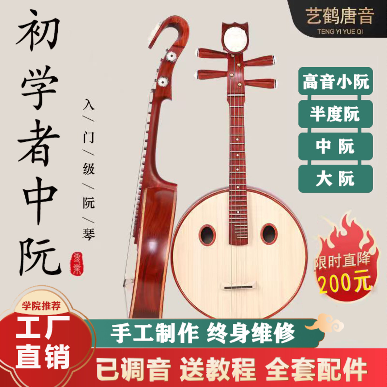 中国　中阮 乐海中阮价格报价行情- 京东