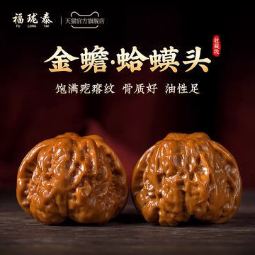 延庆蛤蟆头核桃-延庆蛤蟆头核桃促销价格、延庆蛤蟆头核桃品牌- 淘宝