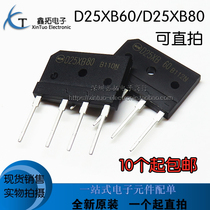 D25XB60 D25XB80 new original original induction cooker special rectifier bridge bridge stack flat bridge device